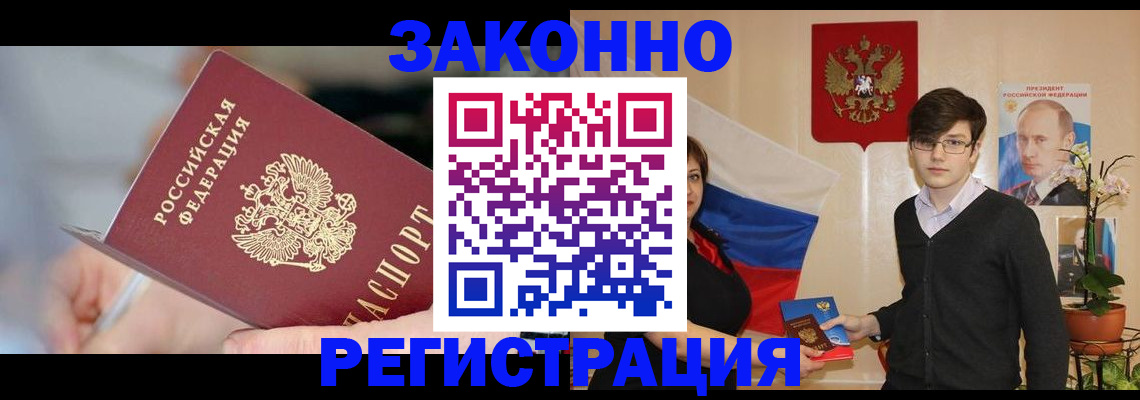 временная регистрация законно в Жигулёвске